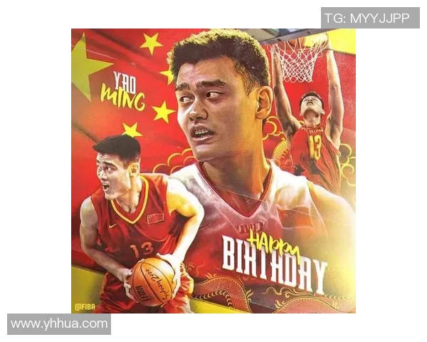众星共话姚明传奇人生与篮球精神的深远影响